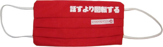 Propaganda Protective Mask Fabric Red 1024-1332-1005-17 1pcs