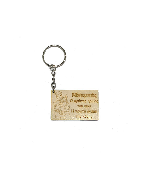 Woodseason Keychain Μπαμπά Wooden