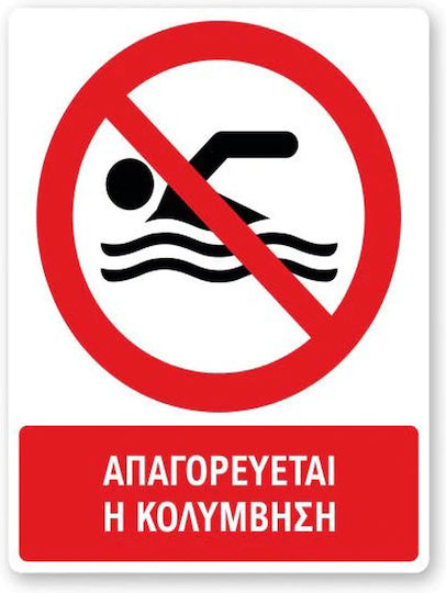 Пинакида Самозалепваща "Забранено Плуването "
