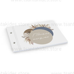 Tsantakides Βιβλίο Ευχών από Χαρτόνι
