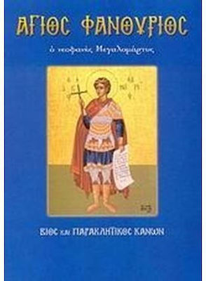 Άγιος Φανούριος, The newly-announced Great Martyr: Life and Supplication