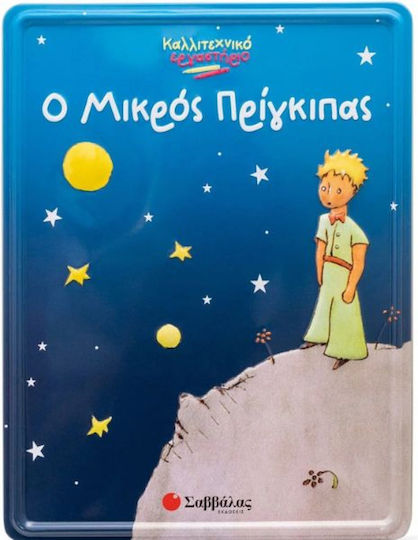Καλλιτεχνικό Εργαστήριο, Ο Μικρός Πρίγκιπας