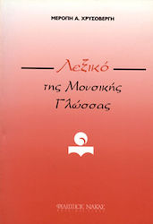 Nakas Λεξικό Theoriebuch