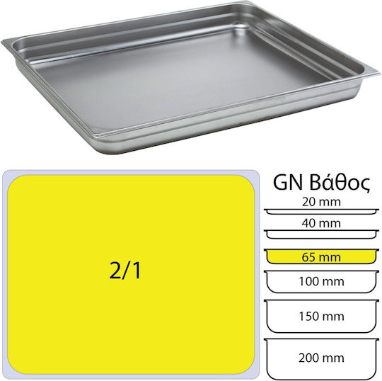 Δοχείο Γαστρονομίας Stainless Steel Gastronorm GN2/1 H65mm