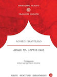 Δίχως να ξέρεις πως, 3rd Edition