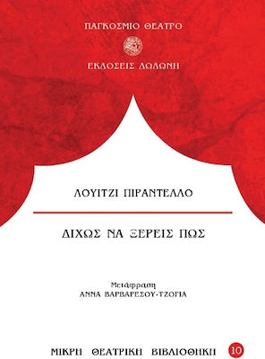 Δίχως να ξέρεις πως, 3. Auflage