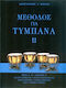 Nakas Lernmethode für Percussions
