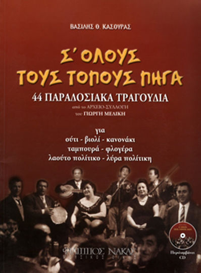 Nakas Παρτιτούρα για Βιολί / Φλογέρα + CD