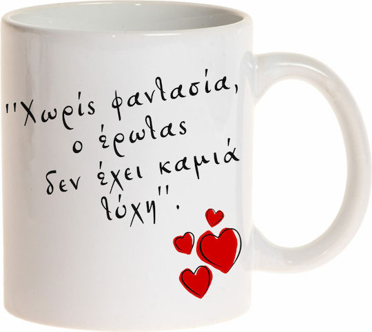 Κούπα Κεραμική Λευκή 325ml