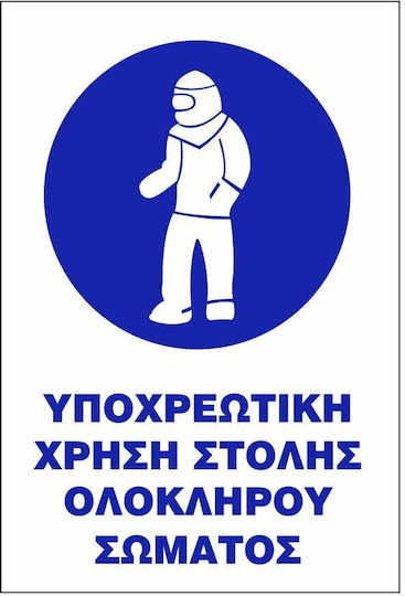 Mandatory Sign Use of Work Uniform Υ15-ΥΠΟΧΡΕΩΤΙΚΗ