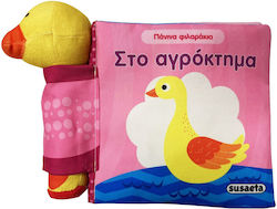 Στο Αγρόκτημα