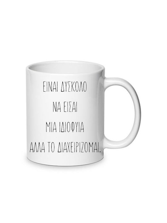 Αστεία Mug Ceramic White 330ml 1pcs