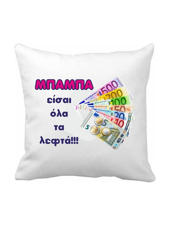VOUR Μαξιλάρι Καναπέ Μπαμπά Είσαι Όλα Τα Λεφτά Λευκό 40x40εκ.