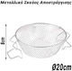 Zubehör für Kochgeräte aus Metall 20εκ.