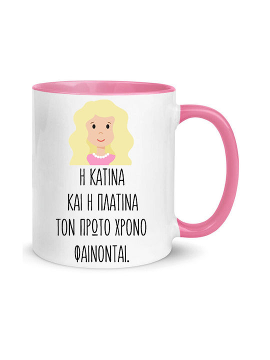 Αστεία Mug Ceramic White 330ml 1pcs