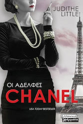 Οι Αδελφές Chanel