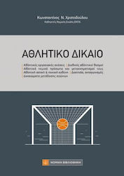 Αθλητικο Δικαιο