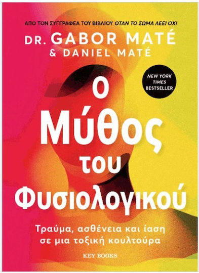 Ο Μύθος Του Φυσιολογικού, Τραύμα, Ασθένεια και Ίαση σε μια Τοξική Κουλτούρα