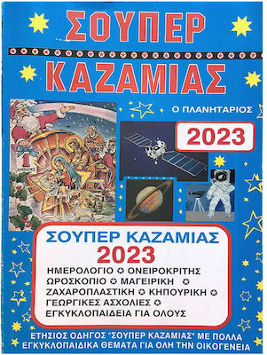 Σούπερ Καζαμίας 2023