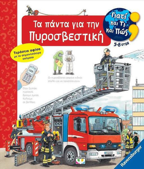 Всичко За Пожарната, Защо И Какво И Как Всичко За Пожарната, Защо И Какво И Как