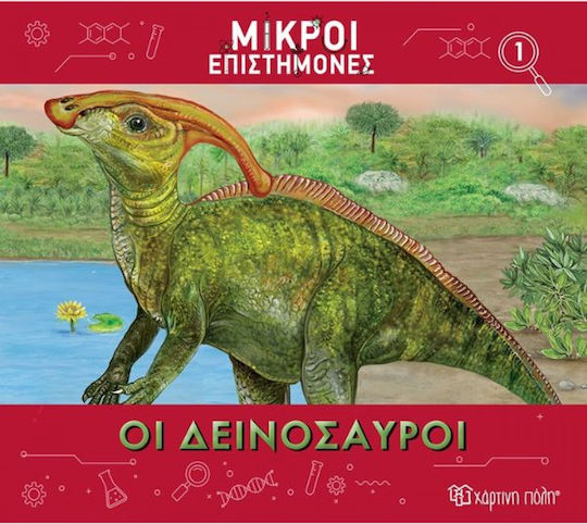 Динозаврите Динозаврите