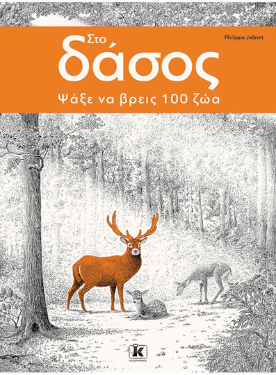 Στο Δάσος