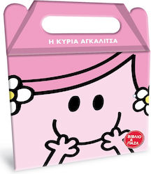 Μικροί Κύριοι - Μικρές Κυρίες: Η Κυρία Αγκαλίτσα