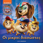 Paw Patrol, Οι Μικροί Διασώστες