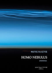 Homo Nebulus