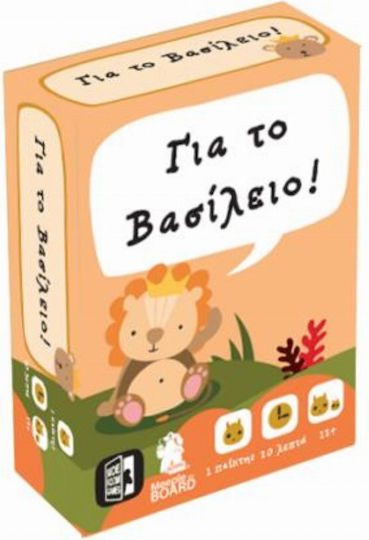 Επιτραπέζιο Παιχνίδι Για Το Βασίλειο! για 1 Παίκτη 12+ Ετών Meeple On Board