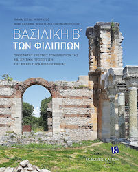 Βασιλική Β΄ Των Φιλίππων, Recent research on its ruins and a critical approach to the existing literature so far