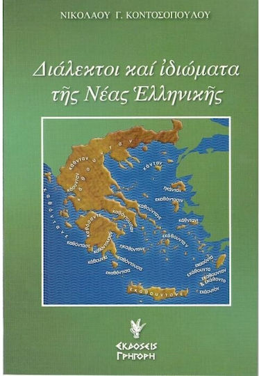 Διαλεκτοι Ιδιωματα Νεασ Ελληνικησ Διαλεκτοι Ιδιωματα Νεασ Ελληνικησ
