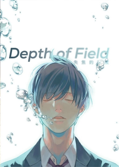 Depth Of Field Vol. 1 Том 1