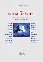 Οι Ασυμβίβαστοι, Asimos, Verlaine, Villon, Vizyinos, Vigny, Gkogou, Karyotakis, Kafka, Corbière, Lapathiotis, Lautréamont, Makris, Mallarmé, Moréas, Breton, Baudelaire, Poe, Polydouri, Rimbaud, Sappho, Sidiropoulos, Tachtsis