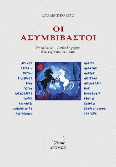 Οι Ασυμβίβαστοι