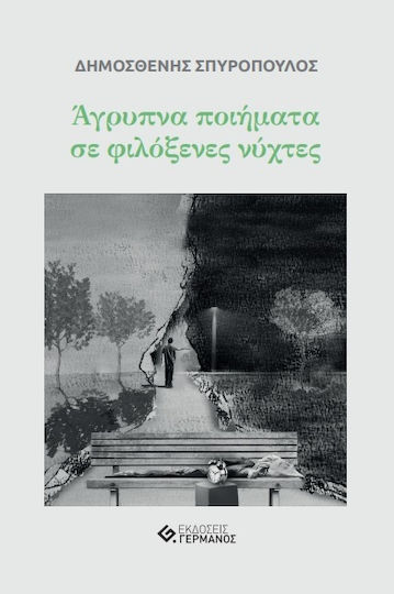 Άγρυπνα Ποιήματα Σε Φιλόξενες Νύχτες