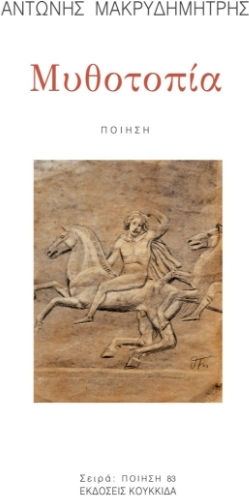 Μυθοτοπία