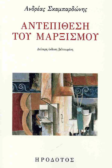 Αντεπίθεση Του Μαρξισμού