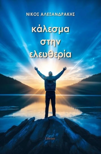Κάλεσμα Στην Ελευθερία Κάλεσμα Στην Ελευθερία