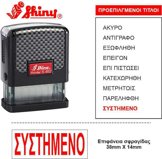 Frisky Ορθογώνια Σφραγίδα Αυτόματη "Συστημένο" σε Ελληνική Γλώσσα