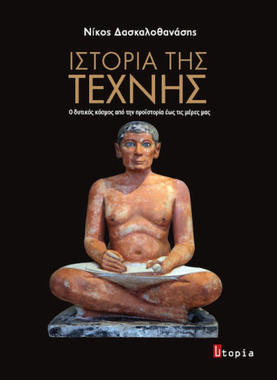 Ιστορία Της Τέχνης