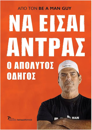 Να Είσαι Άντρας