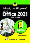 Οδηγός Του Ελληνικού Microsoft Office 2021 Όλα Σε Ένα