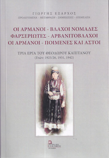 Οι Αρμάνοι, The Armans, Vlach Nomads of Farsariotes, Arvanitovlachs