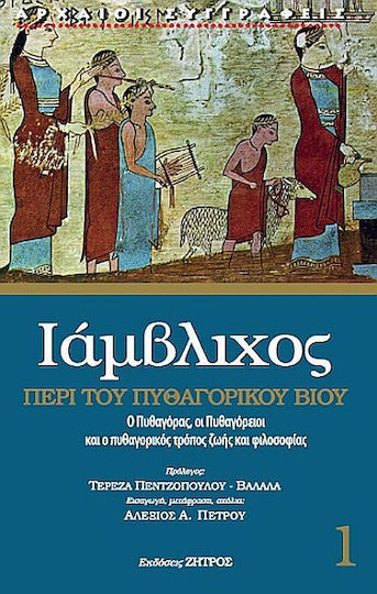 Ιάμβλιχος Ιάμβλιχος