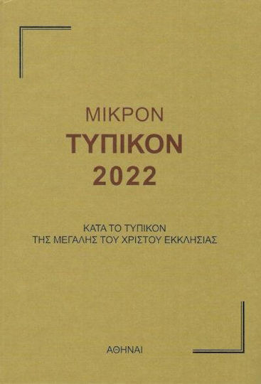Μικρόν Τυπικόν 2022 Μικρόν Τυπικόν 2022