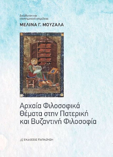 Αρχαία Φιλοσοφικά Θέματα Στην Πατερική Και Βυζαντινή Φιλοσοφία Αρχαία Φιλοσοφικά Θέματα Στην Πατερική Και Βυζαντινή Φιλοσοφία