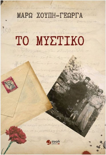 Το Μυστικό Το Μυστικό