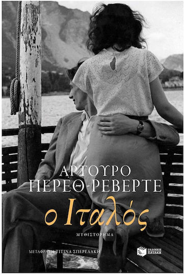 Ο Ιταλός Ο Ιταλός