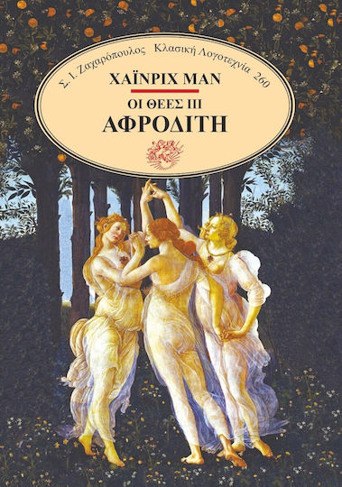 Οι Θεές, Iii: Αφροδίτη